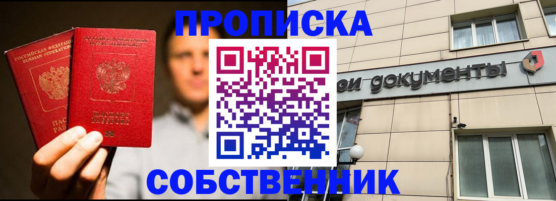 временная регистрация в квартире в Москве
