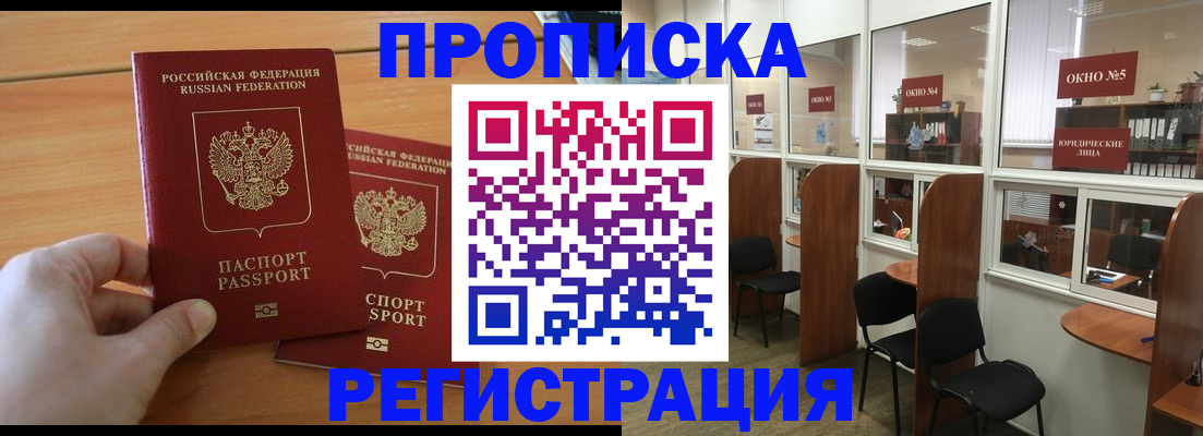 прописка поиск в Москве