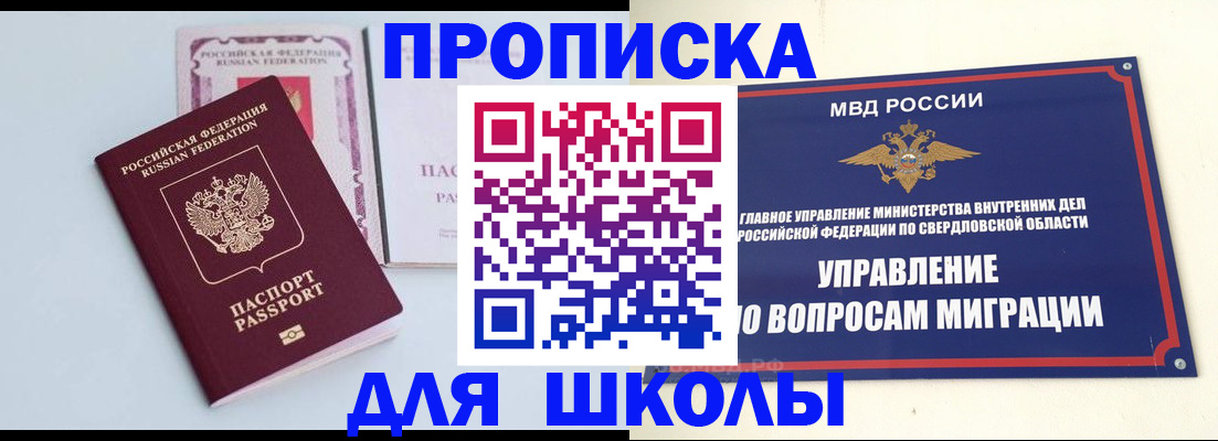 прописка от собственника в Москве